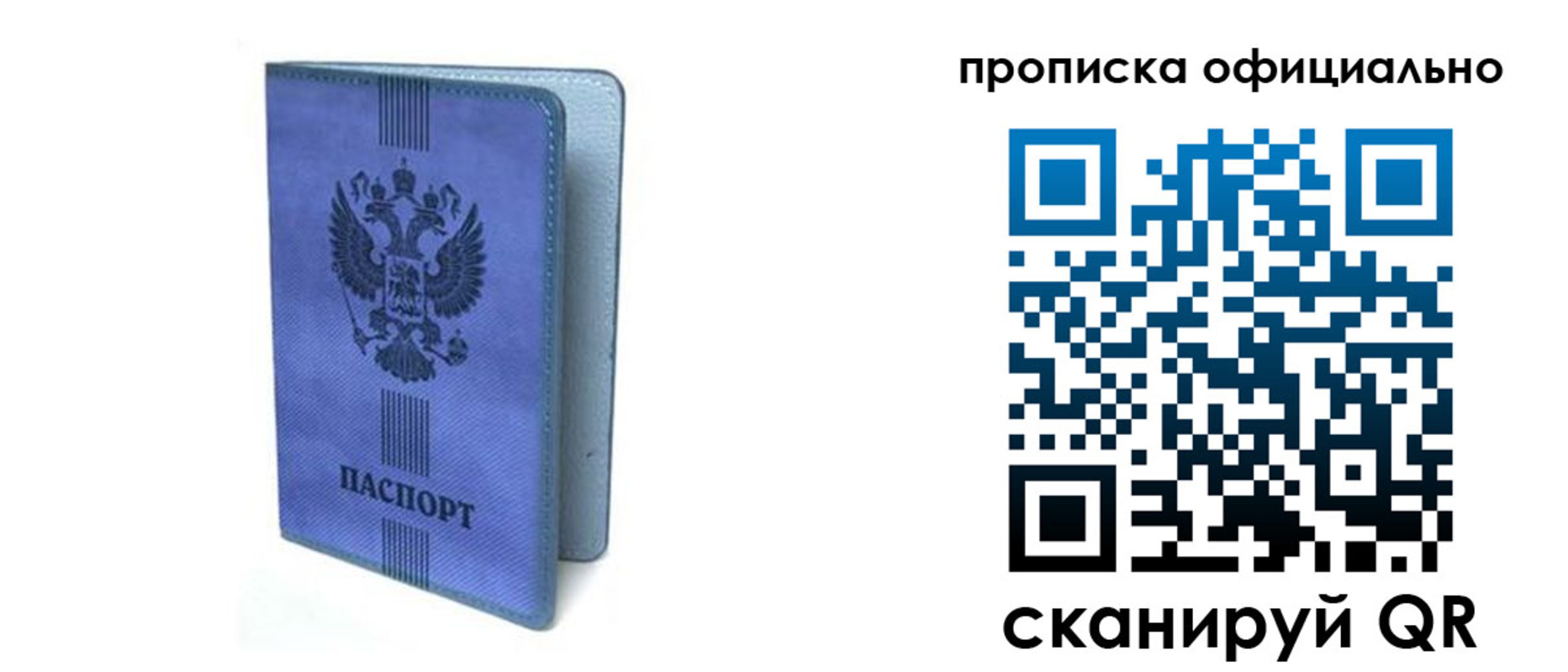прописка в Йошкар-Оле