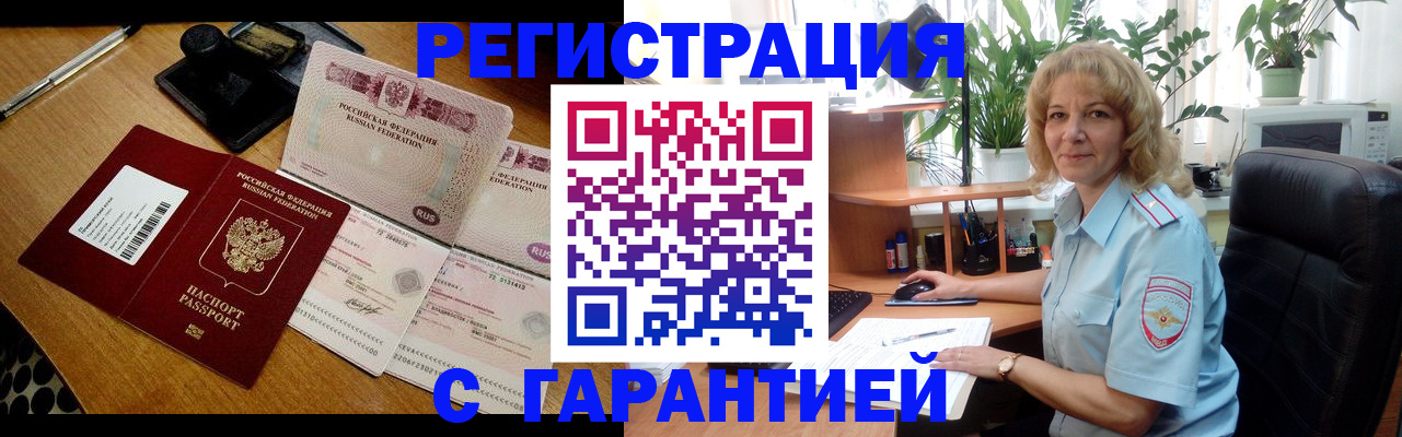 прописка штамп в Йошкар-Оле