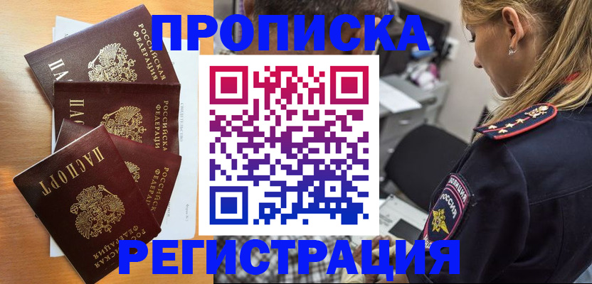 прописка штамп в Йошкар-Оле