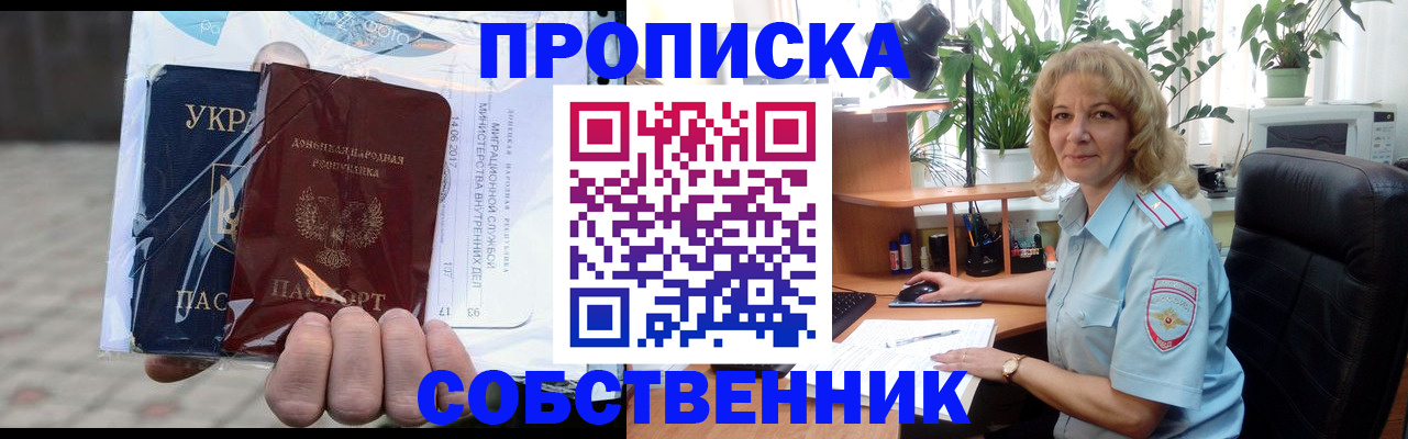 прописка в квартире в Йошкар-Оле