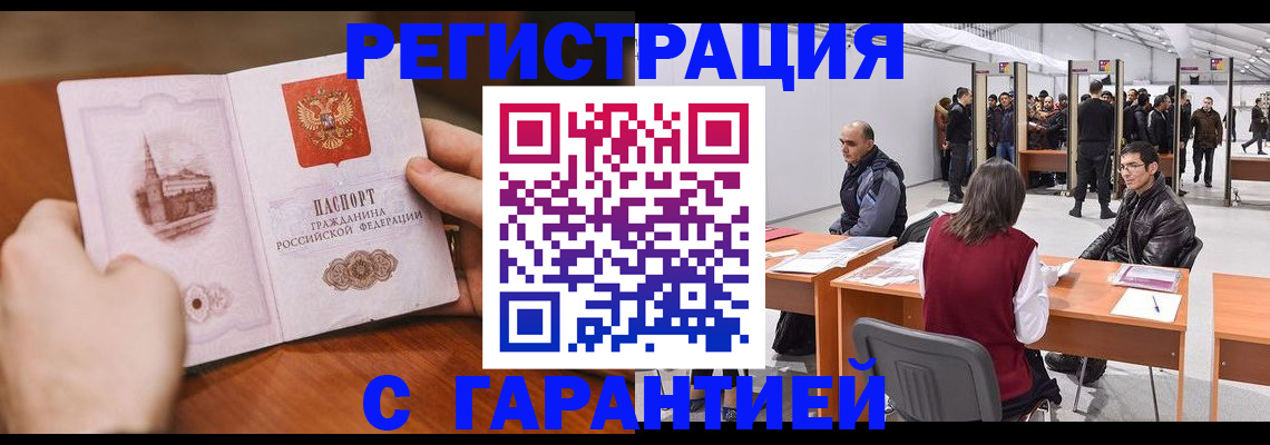 временная регистрация гарантия в Йошкар-Оле